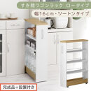 【完成品＋設置付き】すき間ワゴンラック&nbsp;ロータイプ〔幅16cm・ツートンタイプ〕（オーク×ホワイト）隙間収納&nbsp;キッチンラック&nbsp;スリム&nbsp;スリムラック&nbsp;キッチン&nbsp;キッチンワゴン&nbsp;収納&nbsp;すき間収納&nbsp;KKONRA945187-0-WH1