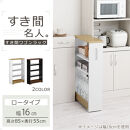 【完成品＋設置付き】すき間ワゴンラック&nbsp;ロータイプ〔幅16cm・ツートンタイプ〕（ウォールナット×ブラック）隙間収納&nbsp;キッチンラック&nbsp;スリム&nbsp;スリムラック&nbsp;キッチン&nbsp;キッチンワゴン&nbsp;収納&nbsp;すき間収納&nbsp;KKONRA945187-0-BK