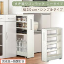 【完成品＋設置付き】すき間ワゴンラック&nbsp;ロータイプ〔幅20cm・シンプルタイプ〕（ホワイトウッド）隙間収納&nbsp;キッチンラック&nbsp;スリム&nbsp;スリムラック&nbsp;キッチン&nbsp;キッチンワゴン&nbsp;収納&nbsp;すき間収納&nbsp;ランドリー&nbsp;KKONRA945189-0-WWO