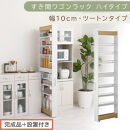 【完成品＋設置付き】すき間ワゴンラック&nbsp;ハイタイプ〔幅10cm・ツートンタイプ〕（オーク×ホワイト）隙間収納&nbsp;キッチン&nbsp;キャスター付き&nbsp;キッチンワゴン&nbsp;スリム&nbsp;収納&nbsp;すき間収納&nbsp;ランドリー&nbsp;ラック&nbsp;KKONRA945190-0-WH1
