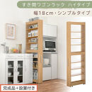 【完成品＋設置付き】すき間ワゴンラック&nbsp;ハイタイプ〔幅18cm・シンプルタイプ〕（オーク）隙間収納&nbsp;キッチン&nbsp;キャスター付き&nbsp;キッチンワゴン&nbsp;スリム&nbsp;収納&nbsp;すき間収納&nbsp;ランドリー&nbsp;ラック&nbsp;薄型&nbsp;木製&nbsp;KKONRA945194-0-OAK