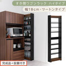 【完成品＋設置付き】すき間ワゴンラック&nbsp;ハイタイプ〔幅18cm・ツートンタイプ〕（ウォールナット×ブラック）隙間収納&nbsp;キッチン&nbsp;キャスター付き&nbsp;キッチンワゴン&nbsp;スリム&nbsp;収納&nbsp;すき間収納&nbsp;ランドリー&nbsp;KKONRA945194-0-BK