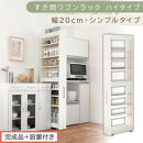 【完成品＋設置付き】すき間ワゴンラック&nbsp;ハイタイプ〔幅20cm・シンプルタイプ〕（ホワイトウッド）隙間収納&nbsp;キッチン&nbsp;キャスター付き&nbsp;キッチンワゴン&nbsp;スリム&nbsp;収納&nbsp;すき間収納&nbsp;ランドリー&nbsp;ラック&nbsp;薄型&nbsp;KKONRA945195-0-WWO