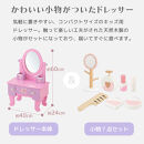 【完成品＋設置付き】キッズドレッサードレッサー&nbsp;おもちゃ&nbsp;木製&nbsp;メイクセット&nbsp;キッズ&nbsp;女の子&nbsp;コスメセット&nbsp;化粧品&nbsp;玩具&nbsp;子供&nbsp;おままごと&nbsp;ミニドレッサー&nbsp;知育玩具&nbsp;幼児&nbsp;コンパクト&nbsp;かわいい&nbsp;ピンク&nbsp;EKONTC001627-0-0
