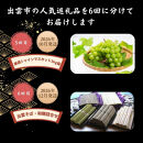 出雲の人気返礼品を厳選！全6回の味わい定期便｜人気&nbsp;バラエティ　のどぐろ　干し芋　しじみ　しまね和牛　シャインマスカット　ふるさと納税　出雲市