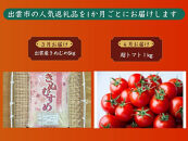 出雲の美味しい定期便（全6回）毎月お届け！