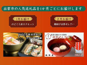 出雲の美味しい定期便（全6回）毎月お届け！