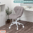 【完成品でお届け】キャスター付きチェア〔ベロアタイプ〕（グレー）デスクチェア&nbsp;おしゃれ&nbsp;チェア&nbsp;キャスター&nbsp;椅子&nbsp;パソコンチェア&nbsp;回転&nbsp;オフィスチェア&nbsp;昇降&nbsp;肘なし&nbsp;CKANHR100235-2-GY