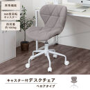 【完成品でお届け】キャスター付きチェア〔ベロアタイプ〕（グレー）デスクチェア&nbsp;おしゃれ&nbsp;チェア&nbsp;キャスター&nbsp;椅子&nbsp;パソコンチェア&nbsp;回転&nbsp;オフィスチェア&nbsp;昇降&nbsp;肘なし&nbsp;CKANHR100235-2-GY