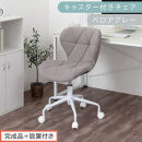 【完成品＋設置付き】キャスター付きチェア〔ベロアタイプ〕（グレー）デスクチェア&nbsp;おしゃれ&nbsp;チェア&nbsp;キャスター&nbsp;椅子&nbsp;パソコンチェア&nbsp;回転&nbsp;オフィスチェア&nbsp;昇降&nbsp;肘なし&nbsp;CKONHR100235-2-GY
