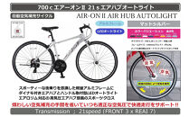 700cエアーオン2エアハブオートライト【マットシルバー】