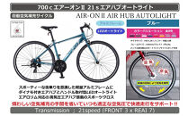 700ｃエアーオン2エアハブオートライト【ブルー】