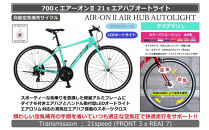 700ｃエアーオン2エアハブオートライト【アクアマリン】