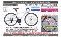 700cエアーオン2エアハブオートライト【ホワイト】