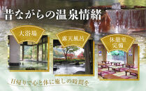 湯河原温泉&nbsp;こごめの湯　入浴回数券10枚&nbsp;|&nbsp;湯河原町&nbsp;湯河原温泉&nbsp;リラックス&nbsp;癒し&nbsp;露天風呂&nbsp;大浴場&nbsp;日帰り