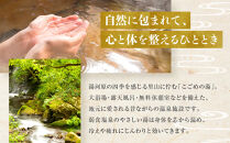 湯河原温泉&nbsp;こごめの湯　入浴回数券10枚&nbsp;|&nbsp;湯河原町&nbsp;湯河原温泉&nbsp;リラックス&nbsp;癒し&nbsp;露天風呂&nbsp;大浴場&nbsp;日帰り