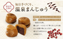 湯河原温泉&nbsp;一福堂　自家製温泉まんじゅう　20個&nbsp;|&nbsp;湯河原町&nbsp;温泉饅頭&nbsp;職人の手作り&nbsp;和菓子&nbsp;お土産&nbsp;しっとり&nbsp;あんこ&nbsp;餡子