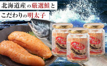 【全2回定期便】明太子入り鮭フレーク3本セット　3か月ごと発送【鮭&nbsp;サケ&nbsp;鮭フレーク&nbsp;明太子&nbsp;めんたいこ&nbsp;メンタイコ&nbsp;鮭ほぐし&nbsp;瓶詰め&nbsp;ご飯のお供&nbsp;明太鮭フレーク&nbsp;めんたいしゃけ&nbsp;魚&nbsp;魚介&nbsp;海産物&nbsp;鮭&nbsp;サケ&nbsp;明太子&nbsp;鮭&nbsp;サケ&nbsp;明太子&nbsp;鮭&nbsp;サケ&nbsp;明太子&nbsp;鮭&nbsp;サケ&nbsp;明太子&nbsp;AC035】