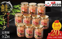 【全2回定期便】明太子入り鮭フレーク10本セット　3か月ごと発送【鮭&nbsp;サケ&nbsp;鮭フレーク&nbsp;明太子&nbsp;めんたいこ&nbsp;メンタイコ&nbsp;鮭ほぐし&nbsp;瓶詰め&nbsp;ご飯のお供&nbsp;明太鮭フレーク&nbsp;めんたいしゃけ&nbsp;魚&nbsp;魚介&nbsp;海産物&nbsp;鮭&nbsp;サケ&nbsp;明太子&nbsp;鮭&nbsp;サケ&nbsp;明太子&nbsp;鮭&nbsp;サケ&nbsp;明太子&nbsp;鮭&nbsp;サケ&nbsp;明太子&nbsp;AC039】