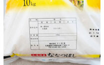 【先行予約/2026年1月中旬から発送】&nbsp;令和7年産&nbsp;ななつぼし&nbsp;白米&nbsp;10kg&nbsp;【&nbsp;白米&nbsp;精米&nbsp;ご飯&nbsp;ごはん&nbsp;米&nbsp;10kg&nbsp;&nbsp;お米&nbsp;旭川市ふるさと納税&nbsp;北海道ふるさと納税&nbsp;】_03887