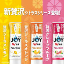 ジョイ W除菌 逆さボトル20個セット 贅沢シトラスレモンの香り 本体 290mL