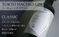 【東京ウイスキー＆スピリッツコンペティション2022　金賞受賞】　トーキョーハチオウジン　「CLASSIC」|&nbsp;金賞&nbsp;ジン&nbsp;洋酒&nbsp;酒&nbsp;贈答&nbsp;ギフト&nbsp;IWSC&nbsp;送料無料&nbsp;東京&nbsp;八王子