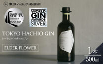 【東京ウイスキー＆スピリッツコンペティション2022　銀賞受賞】　トーキョーハチオウジン　「ELDER&nbsp;FLOWER」|&nbsp;受賞&nbsp;ジン&nbsp;洋酒&nbsp;酒&nbsp;贈答&nbsp;ギフト&nbsp;IWSC&nbsp;送料無料&nbsp;東京&nbsp;八王子
