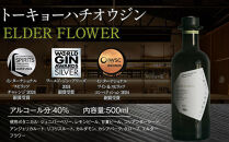 【東京ウイスキー＆スピリッツコンペティション2022　銀賞受賞】　トーキョーハチオウジン　「ELDER&nbsp;FLOWER」|&nbsp;受賞&nbsp;ジン&nbsp;洋酒&nbsp;酒&nbsp;贈答&nbsp;ギフト&nbsp;IWSC&nbsp;送料無料&nbsp;東京&nbsp;八王子