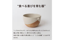 【信楽焼・明山】こどものどんぶり　火色&白セット　codomono-08set