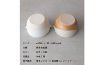 【信楽焼・明山】こどものどんぶり　火色&白セット　codomono-08set