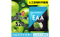 ハルクファクター&nbsp;EAA&nbsp;青りんご風味&nbsp;人工甘味料不使用&nbsp;520g&nbsp;BCAA&nbsp;国産&nbsp;サプリメント