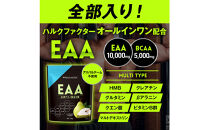 ハルクファクター&nbsp;オールインワン配合&nbsp;EAA&nbsp;ラフランス風味&nbsp;630g&nbsp;必須アミノ酸&nbsp;BCAA&nbsp;国産&nbsp;サプリメント