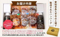 国産黒毛和牛ハンバーグ専門店&nbsp;ヒッコリー/HICKORY&nbsp;バラエティーハンバーグ＆ドレッシングセット［&nbsp;黒毛和牛&nbsp;ハンバーグ&nbsp;ドレッシング&nbsp;セット&nbsp;詰合せ&nbsp;専門店&nbsp;国産肉&nbsp;グルメ&nbsp;おいしい&nbsp;人気&nbsp;おすすめ&nbsp;ギフト&nbsp;プレゼント&nbsp;お取り寄せ&nbsp;通販&nbsp;送料無料&nbsp;ふるさと納税&nbsp;］