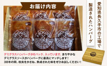 国産黒毛和牛ハンバーグ専門店&nbsp;ヒッコリー/HICKORY&nbsp;デミグラスハンバーグセット&nbsp;6個入り［&nbsp;黒毛和牛&nbsp;ハンバーグ&nbsp;セット&nbsp;デミグラス&nbsp;詰合せ&nbsp;専門店&nbsp;国産肉&nbsp;グルメ&nbsp;おいしい&nbsp;人気&nbsp;おすすめ&nbsp;ギフト&nbsp;プレゼント&nbsp;お取り寄せ&nbsp;通販&nbsp;送料無料&nbsp;ふるさと納税&nbsp;］