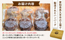 国産黒毛和牛ハンバーグ専門店&nbsp;ヒッコリー/HICKORY&nbsp;ガーリックハンバーグセット&nbsp;6個入り［&nbsp;黒毛和牛&nbsp;ハンバーグ&nbsp;セット&nbsp;ガーリック&nbsp;詰合せ&nbsp;専門店&nbsp;国産肉&nbsp;グルメ&nbsp;おいしい&nbsp;人気&nbsp;おすすめ&nbsp;ギフト&nbsp;プレゼント&nbsp;お取り寄せ&nbsp;通販&nbsp;送料無料&nbsp;ふるさと納税&nbsp;］