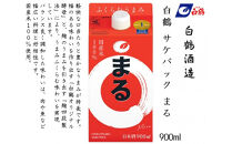 白鶴&nbsp;サケパック&nbsp;まる&nbsp;900mlパック&nbsp;x&nbsp;6本