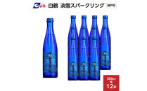 白鶴&nbsp;淡雪スパークリング&nbsp;300ml瓶&nbsp;x&nbsp;12本