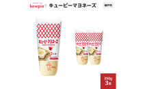 キューピーマヨネーズ 350g x 3本