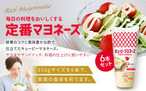 キューピーマヨネーズ&nbsp;350g&nbsp;x&nbsp;6本