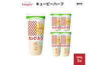 キューピーハーフ 400g x 5本