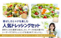 キューピー深煎りごまドレッシング&nbsp;380ml&nbsp;x&nbsp;2本＆シーザーサラダドレッシング&nbsp;380ml&nbsp;x&nbsp;2本