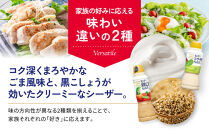 キューピー深煎りごまドレッシング&nbsp;380ml&nbsp;x&nbsp;3本＆シーザーサラダドレッシング&nbsp;380ml&nbsp;x&nbsp;3本