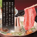 ＜但馬牛＞しゃぶしゃぶ赤身&霜降り&nbsp;特選セット500g【FARMEISTER平山牛舗（やまのおかげ屋）FH08】