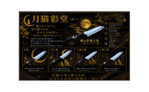 月猫彩堂　極上安来青鋼1号　三徳万能包丁　子連れ猫＜和風レトロモダン＞　木製ハンドル