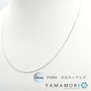 【プラチナネックレス&nbsp;Pt900&nbsp;小豆L0.17&nbsp;40cm】富山県&nbsp;富山市&nbsp;贈り物&nbsp;おすすめ&nbsp;ギフト&nbsp;人気&nbsp;記念