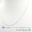 【プラチナネックレス&nbsp;Pt900&nbsp;グリームカット長小豆0.2&nbsp;40cm】富山県&nbsp;富山市&nbsp;贈り物&nbsp;おすすめ&nbsp;ギフト&nbsp;記念