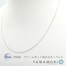 【プラチナネックレス&nbsp;Pt900&nbsp;グリームカット長小豆0.2&nbsp;50cm】富山県&nbsp;富山市&nbsp;贈り物&nbsp;おすすめ&nbsp;ギフト&nbsp;人気&nbsp;記念