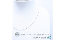 【プラチナネックレス&nbsp;Pt900&nbsp;グリームカット長小豆0.3&nbsp;45cm】富山県&nbsp;富山市&nbsp;贈り物&nbsp;おすすめ&nbsp;ギフト&nbsp;記念
