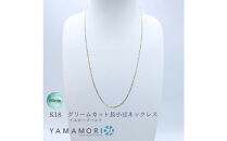 【18金イエローゴールドネックレス&nbsp;グリームカット長小豆0.6&nbsp;60cm】富山県&nbsp;富山市&nbsp;贈り物&nbsp;おすすめ&nbsp;ギフト&nbsp;人気&nbsp;記念