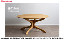 【高島屋選定品】＜FILE&nbsp;FURNITURE&nbsp;WORKS＞ラウンドダイニングテーブル(DT-5&nbsp;幸せの木)｜京都&nbsp;家具&nbsp;テーブル&nbsp;人気ブランド［&nbsp;京都&nbsp;家具&nbsp;インテリア&nbsp;テーブル&nbsp;おしゃれ&nbsp;人気&nbsp;おすすめ&nbsp;国産&nbsp;職人&nbsp;一点もの&nbsp;オーダー&nbsp;東京&nbsp;田園調布&nbsp;ショールーム&nbsp;通販&nbsp;送料無料&nbsp;ふるさと納税&nbsp;］